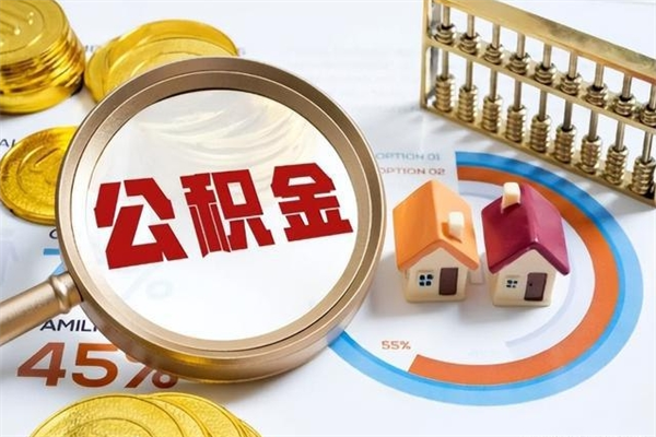 伊春公积金封存之后怎么取（住房公积金封存了怎么取）